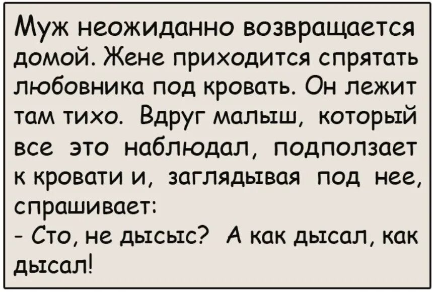 Анекдоты с перчиком. Смешной анекдот с перчиком. А как дысал анекдот. А как дысал как дысал анекдот.