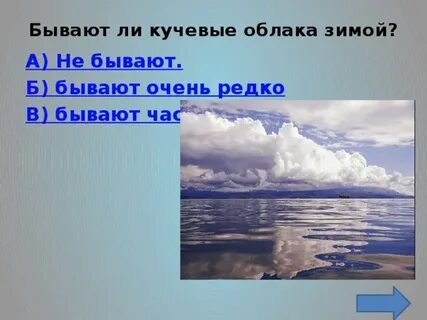 Какие облака зимой