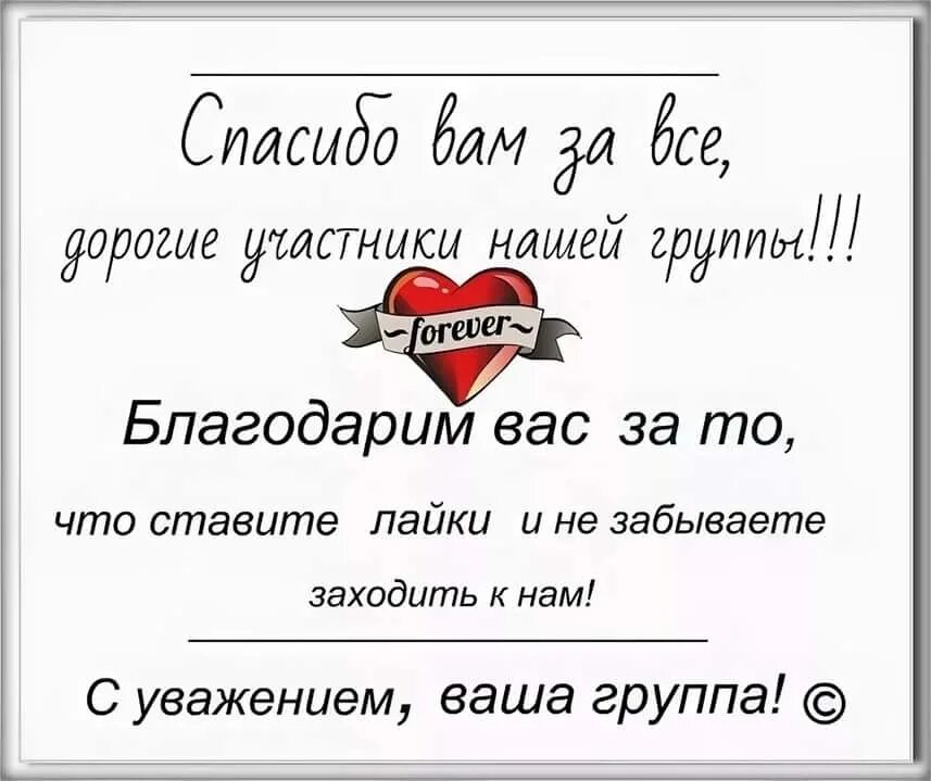 Уважаемые участники группы. Спасибо участникам группы. Дорогие участники группы спасибо что вы с нами. Приглашение в группу. Красивые слова для группы