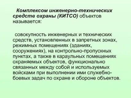 Методы инженерно технической защиты