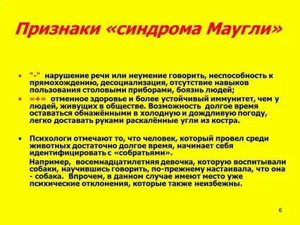 Синдром маугли примеры