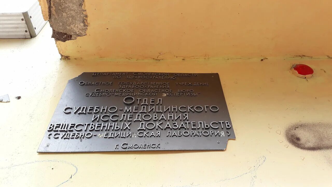 огбуз бюро судебно медицинской экспертизы