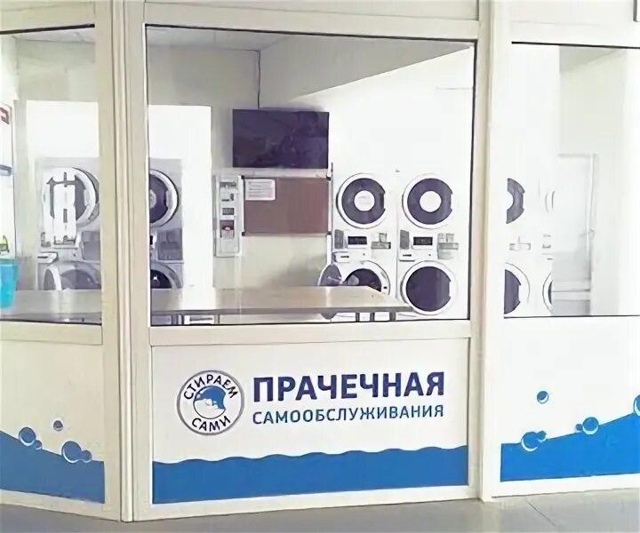 прачечные ставрополь адреса. химчистка самообслуживания ставрополь. прачечные в ставрополе самообслуживание. прачечные в ставрополе самообслуживание. Com.