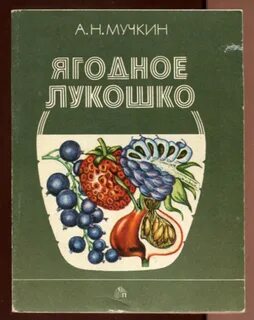 Книга ягоды