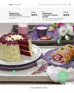Табрис краснодар каталог