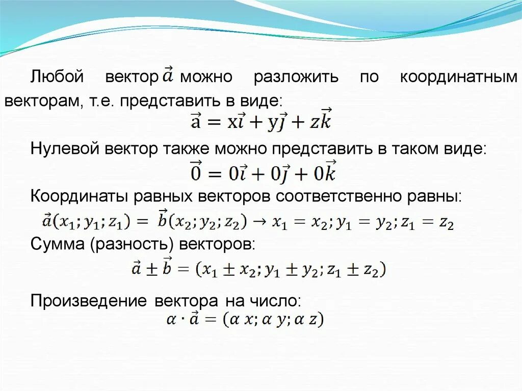 Разложить вектор по направлениям. Разложение вектора по направлениям. Разложение вектора по координатным векторам. Разложить вектор по координатным векторам. Разложить векторы по j