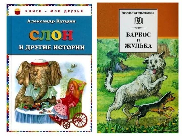 Куприн сколько произведений. Куприн произведения для детей 3 класс. Детские произведения Куприна 3 класс.