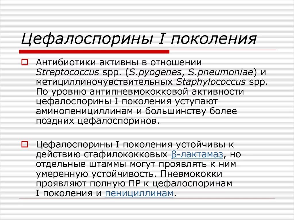 Цефалоспорины 1 поколения. Циклоспорины 1 поколения. Антибиотики 1 поколения. Антибиотики цефалоспорины поколения. Антибиотики 3 поколения