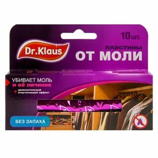 Без моли