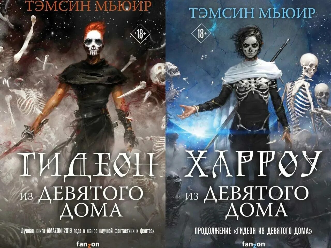 Стивен кинг девятый дом ли бардуго. Девятый дом читать. Гидеон мьюир. Тэмсин мьюир харроу из девятого. Ли бардуго "девятый дом".