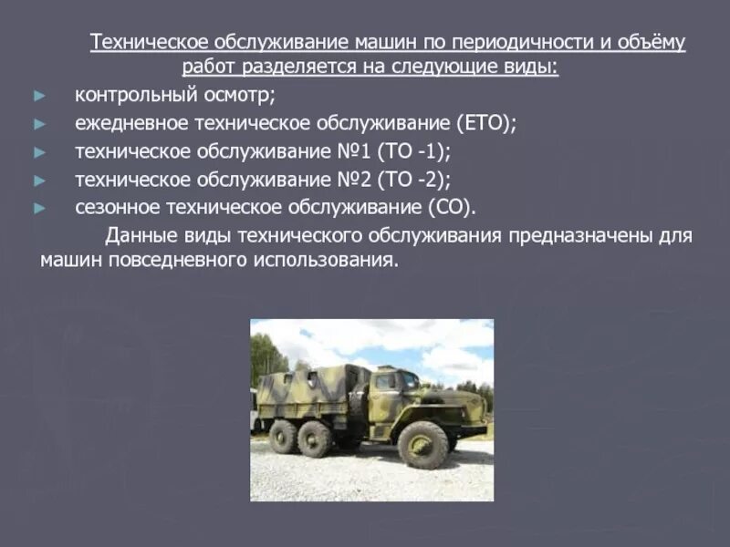 Виды технического обслуживания. Виды технического обслуживания автомобиля. Вилы технического обслуж. Виды технического обслуживания то.