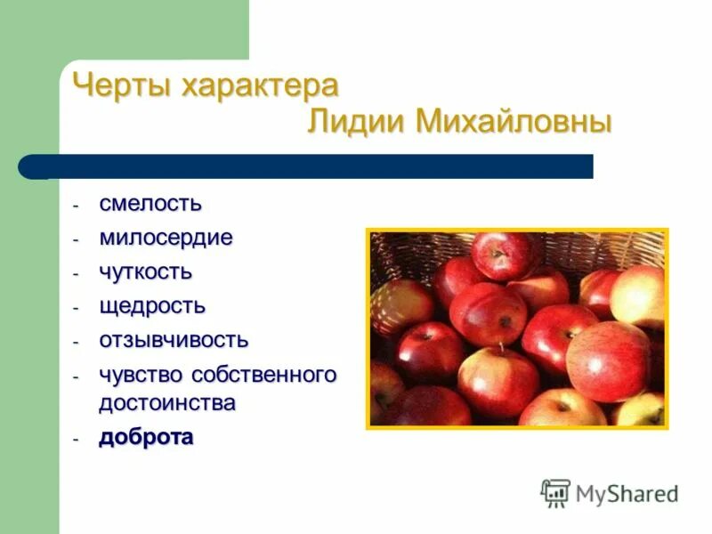 Какие черты характера лидии михайловны. Черты Лидии Михайловны. Черты характера Лидии Михайловны уроки французского. Черты характера Лидии Михайловны из рассказа уроки французского.