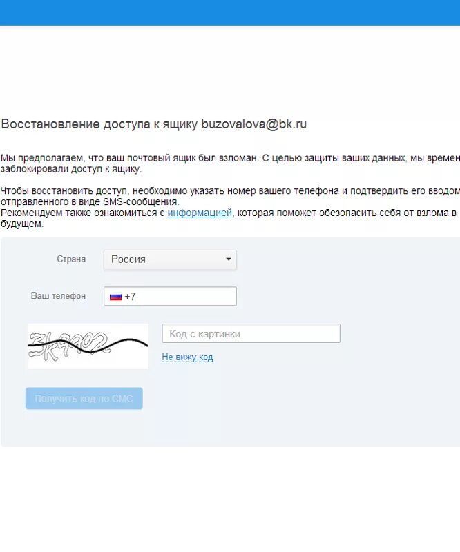 Восстановление доступа. Почтовый ящик восстановить. Электронная почта восстановить. Восстановление доступа по электронной почте. Как восстановить майл ру по номеру