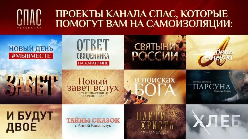 Программа спас на сегодня. Смотрим программу спас. Телепрограмма на сегодня спас на сегодня. Смотрим программу спас. Телеканал спас заставка.