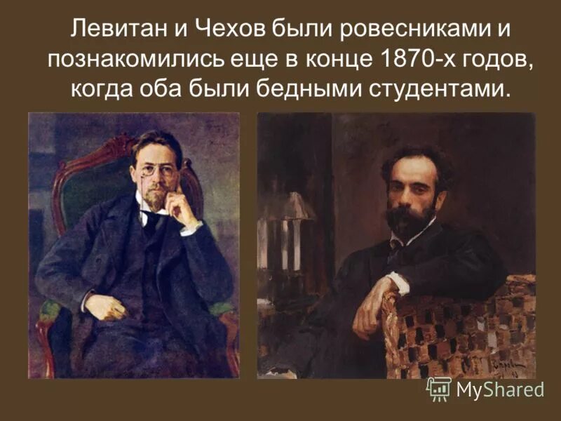 Чехов и Левитан. Левитан друг Чехова. А п чехов друзья