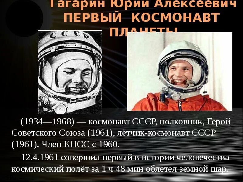 Сколько полетов в космос совершил гагарин. Первые космонавты СССР. Презентация на день космонавтиков. Восток Гагарин. Сообщение о космонавтиков.