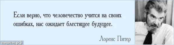 Человек учится на своих ошибках. Кто умеет делает кто не умеет учит. Кто не умеет учит других. Кто умеет тот делает кто не умеет тот учит других. Кто учится на своих ошибках.