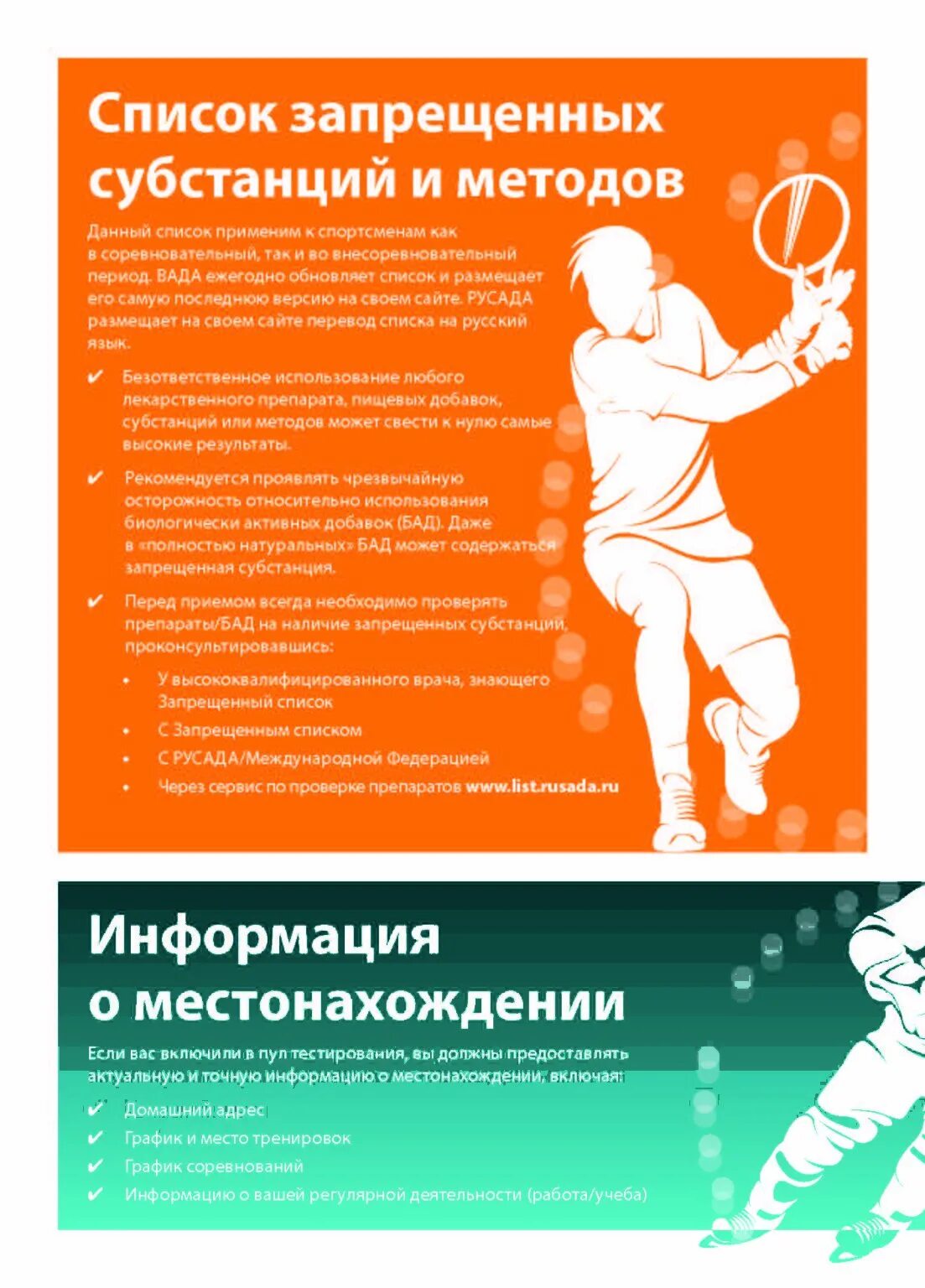 Проверить бад на допинг. Буклет допинг в спорте. буклет антидопинг. антидопинговые мероприятия для спортсменов. плакат допинг в спорте.