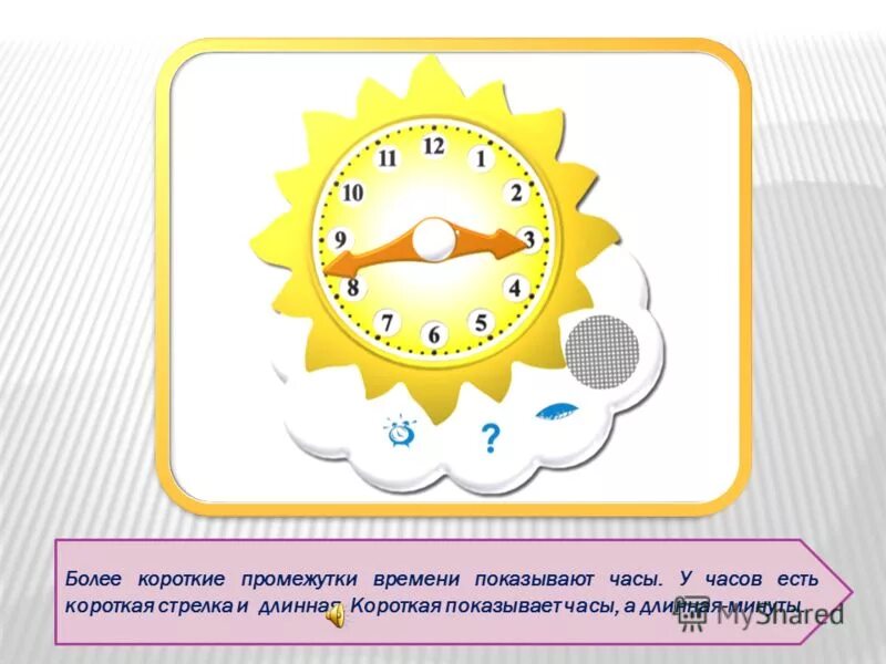 Значение отрезок времени