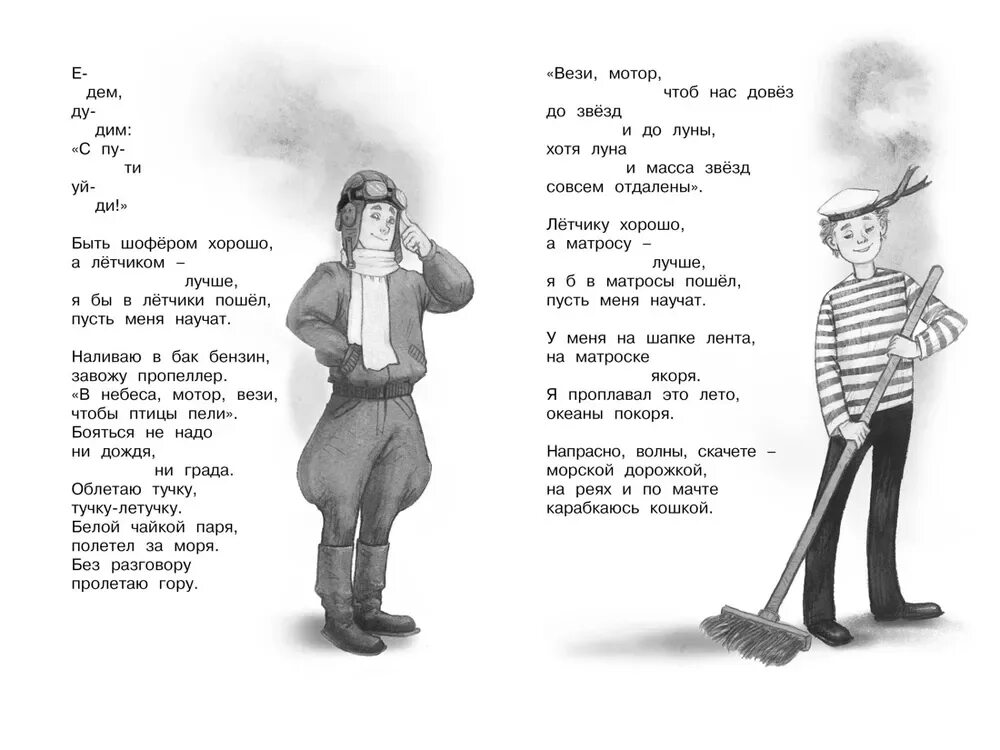 Кем быть стихотворение для детей. Что такое плохо стих. маяковский книги для детей. дурные стишки.