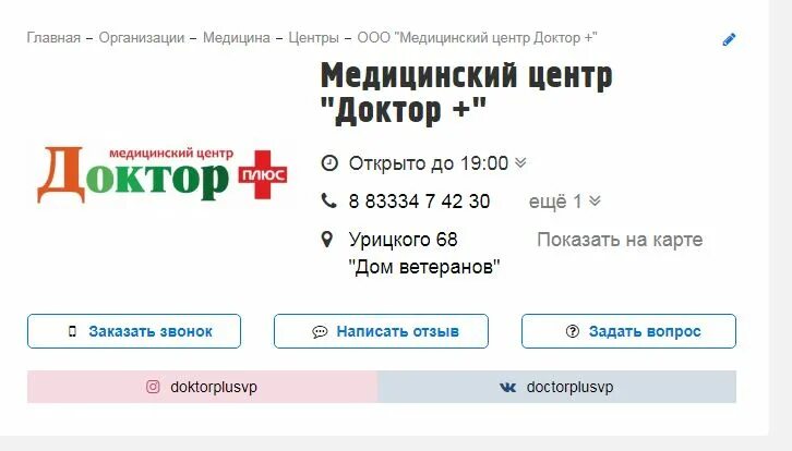 Доктор плюс Вятские. Медицинский центр доктор плюс. Вятские Поляны медицинский центр доктор. Доктор плюс Вятские Поляны. Плюс медицинский центр телефон
