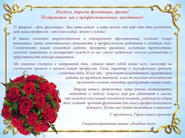 21 февраля праздник день фельдшера