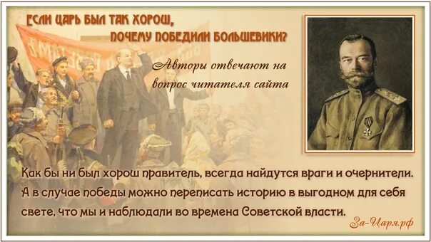 Большевики предложение. Цитаты против Большевиков. Самое главное о большевиках. Я за царя.