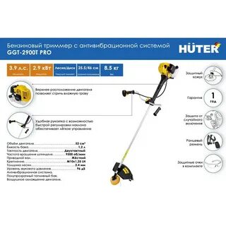 Huter ggt инструкция