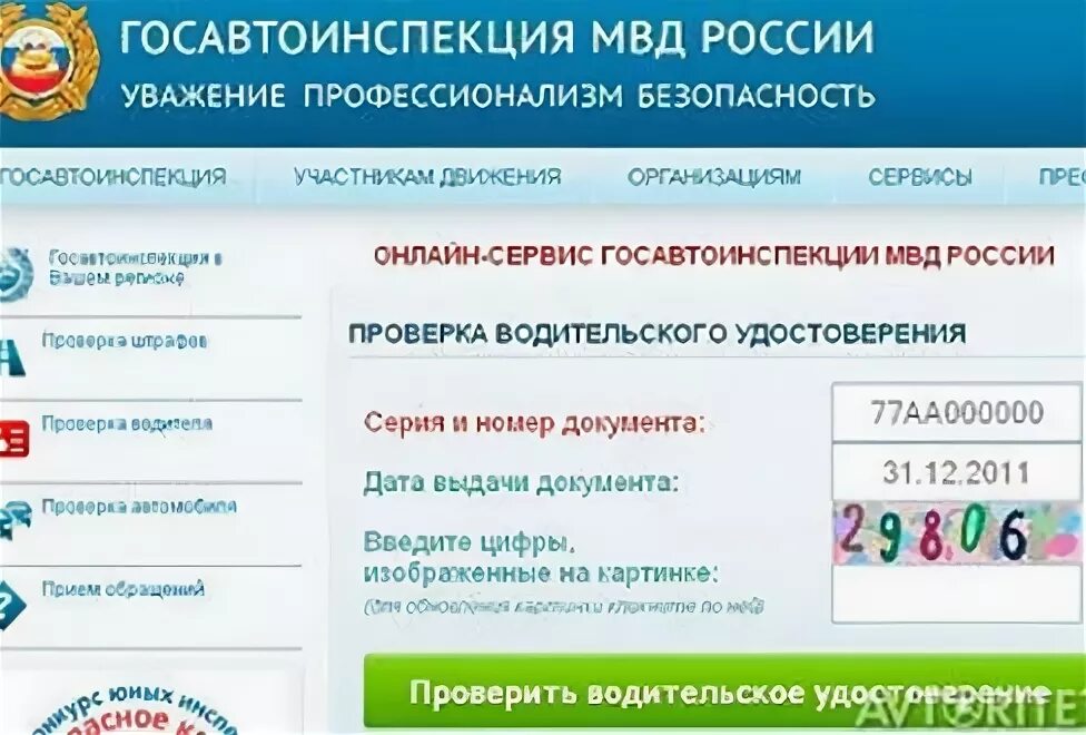 проверка прав по базе гибдд. госавтоинспекция мвд россии. база лишенных прав гибдд. проверка подлинности водительского. проверка на лишение водительских прав.