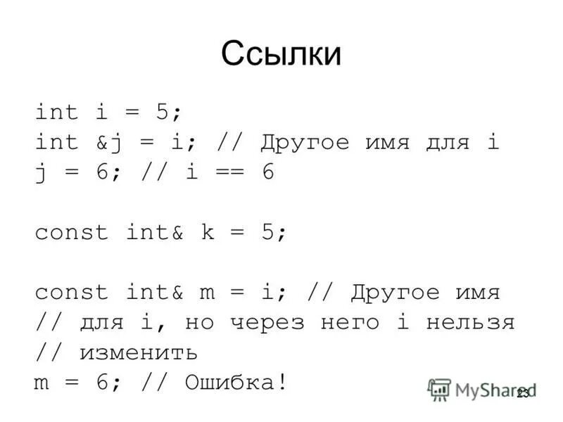 Int ссылка. Ассемблер hello world fasm. Variable int. Short java. Аргумент передаваемый в функцию.