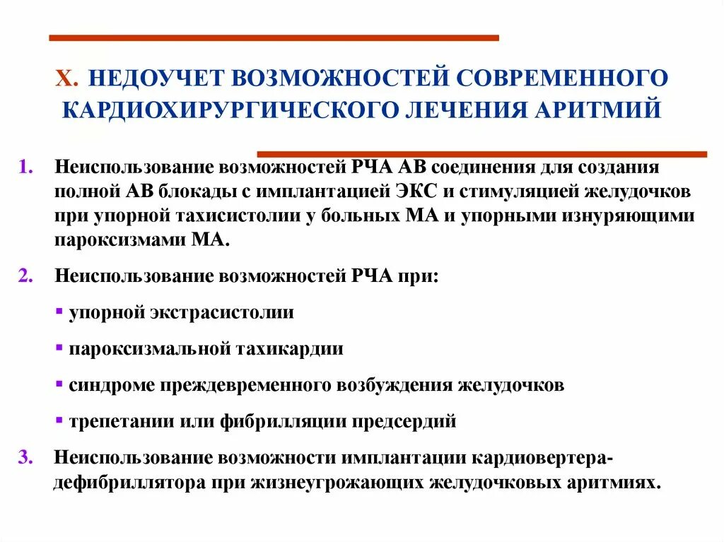 Больничный после рча. РЧА желудочковой аритмии. Подготовка пациента к РЧА сердца. Общие принципы лечения аритмий. Показания к радиочастотной абляции.