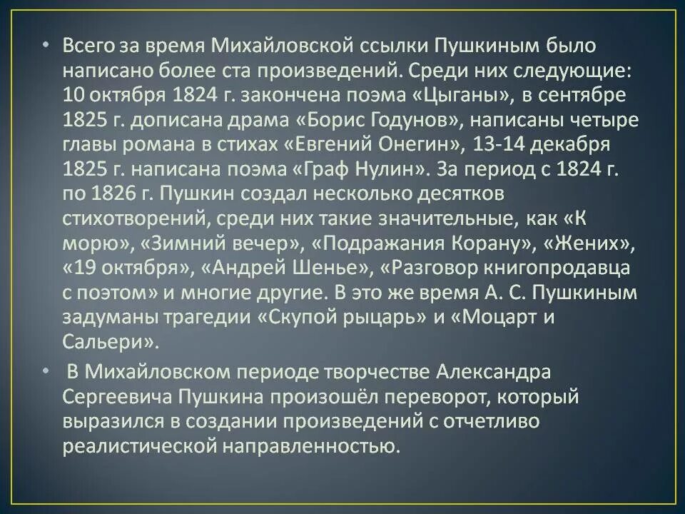 Эпоха произведений пушкина. Пушкин Михайловское 1824-1826. Михайловский период Пушкина. Период ссылки в Михайловское. Ссылки Пушкина кратко.