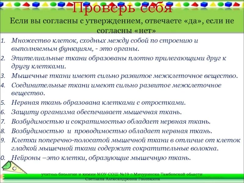 Только растения могут непосредственно усваивать солнечную энергию. Вы согласны с этим утверждением. Тест умеете ли вы. Особые химические вещества способствующие пищеварению это. Задание 22 согласны ли вы с утверждением что компьютерные игры полезны.