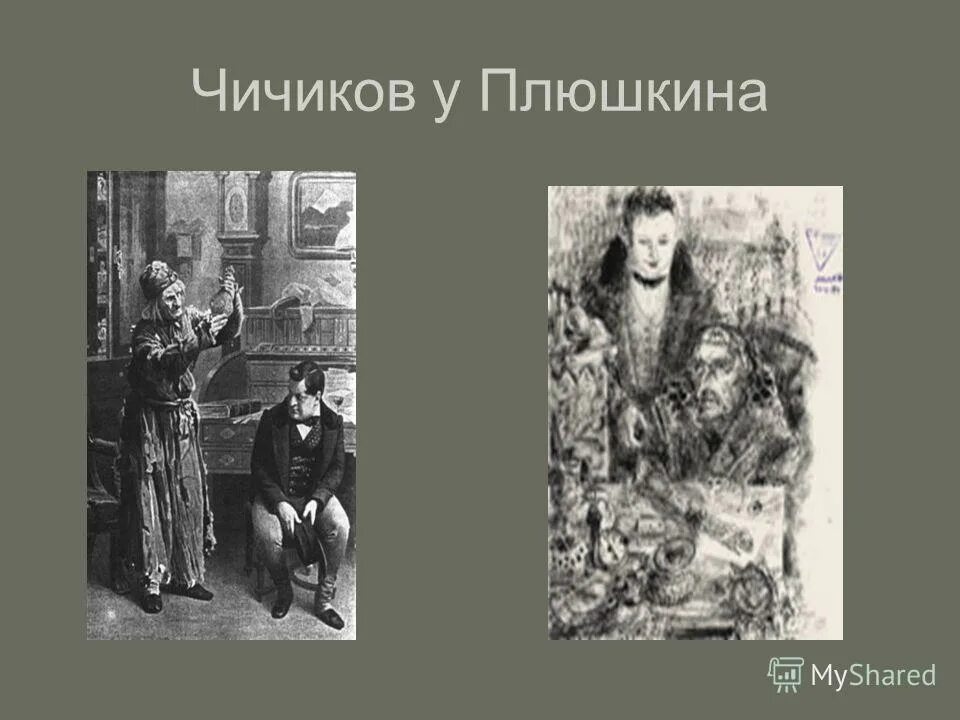 усадьба ноздрева иллюстрации. усадьба плюшкина мертвые души. имение мертвые души. усадьба манилова мертвые души. мертвые души манилов характеристика поместье дом.
