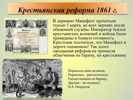 Автор реформы 1861