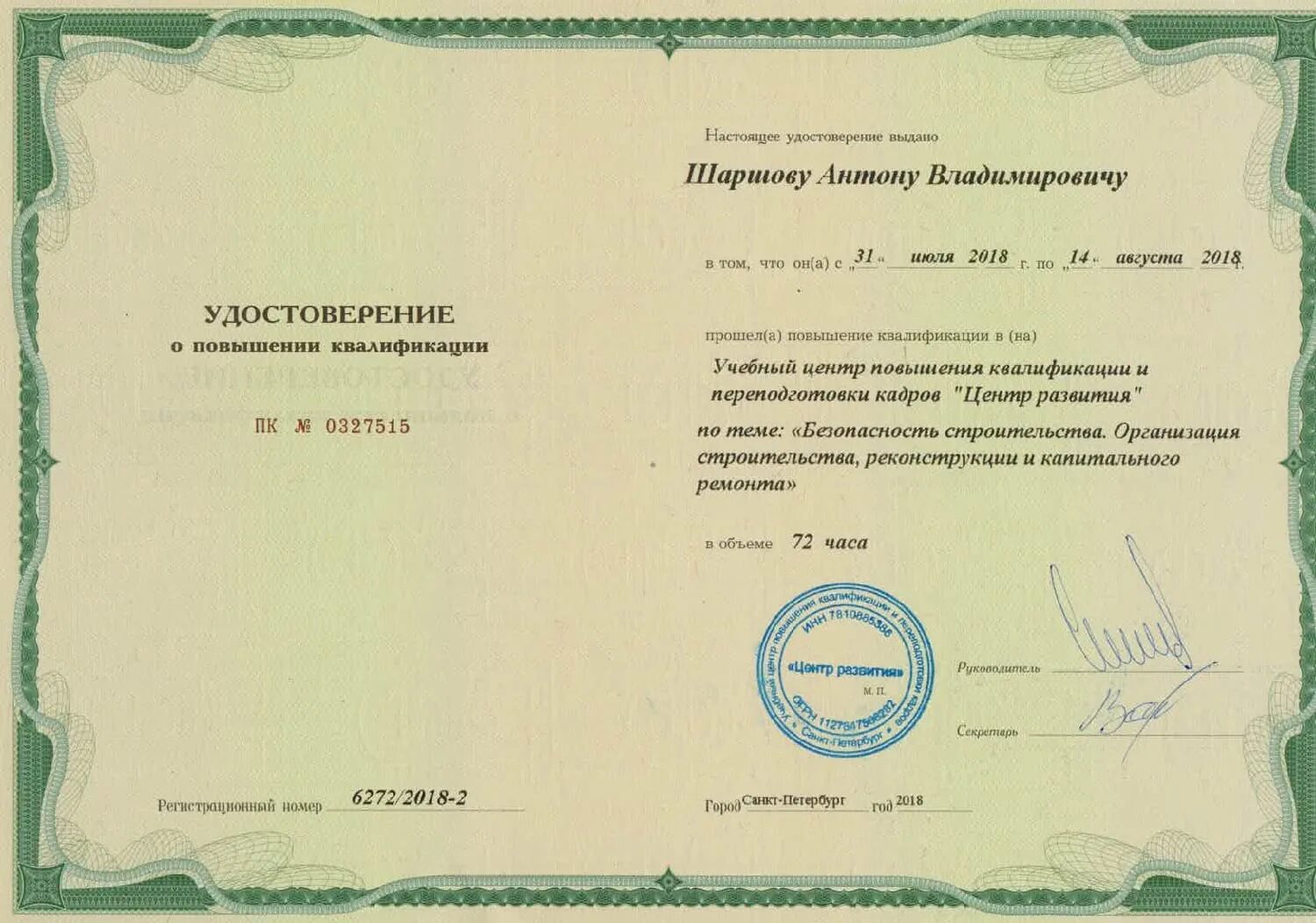 Программа повышения квалификации по го. Повышение квалификации руководителей.