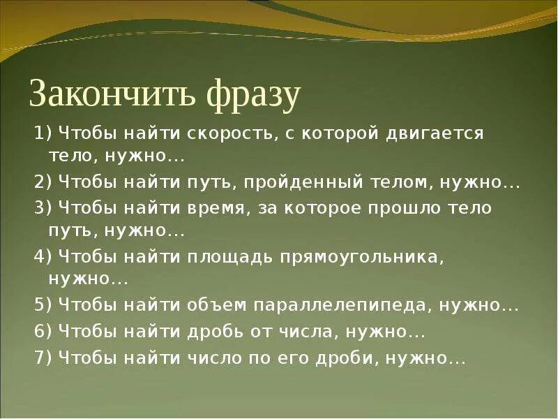 Как можно закончить фразу. Закончите фразу. Закончить фразы для детей. Закончи фразу для детей. Закончить фразу чтобы быть дирижером нужно.