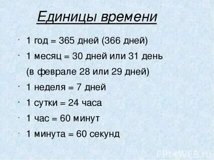 300 секунд сколько часов