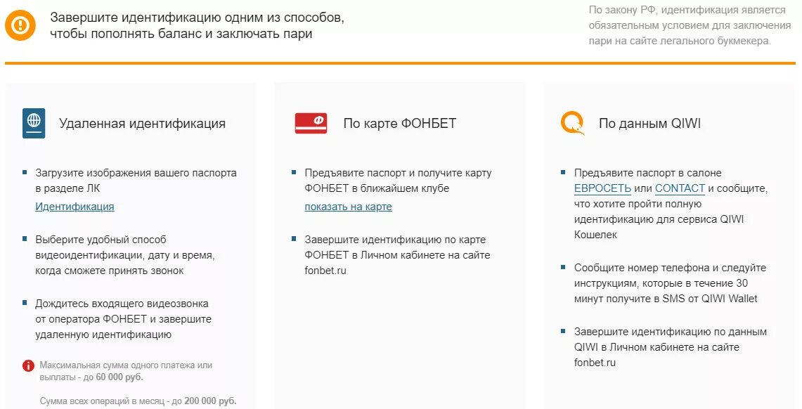 Как проходит идентификация в фонбете. Идентификация фонбет. как пройти идентификацию в фонбет.