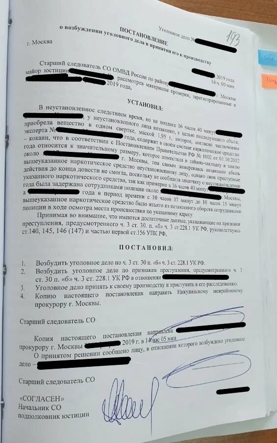 Постановление о возбуждении уголовного дела ч.1 ст. 228. Постановление о возбуждении уголовного дела по ст 228. Постановление о возбуждении уголовного дела ст 228. Постановление о возбуждении уголовного дела по 228. Принять к производству уголовное дело