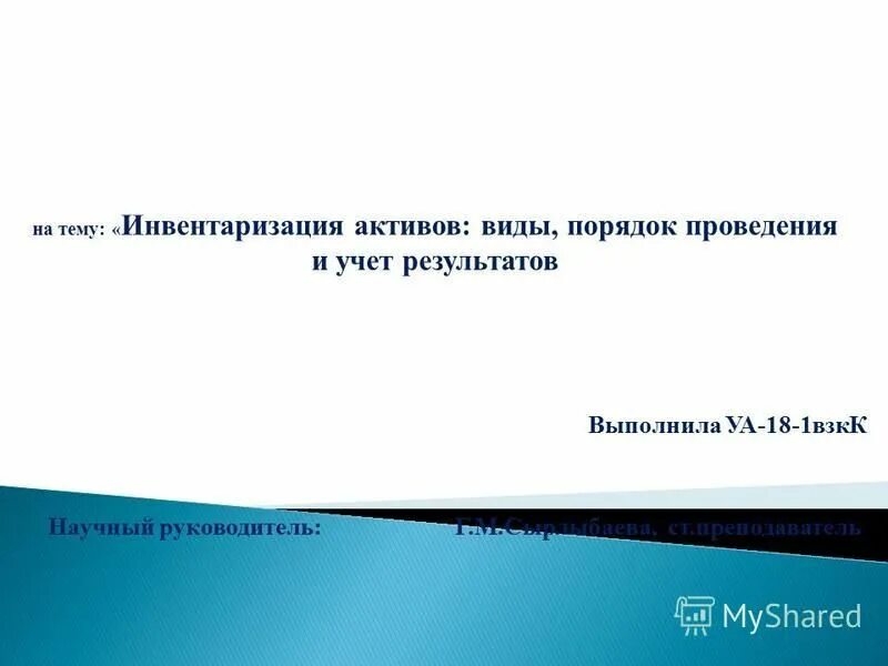 порядок проведения инвентаризации денежных средств. инвентаризация денежных средств в пути. опись остатков на счетах учета денежных средств.