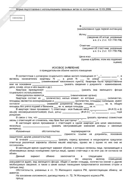 Исковое заявление в суд о снятии обременения с недвижимости образец. Исковое заявление в суд о снятии обременения с квартиры образец. Как пишется заявление о снятии обременения с квартиры образец. Заявление на снятие обременения с недвижимости в суд. Заявление на обременение недвижимости