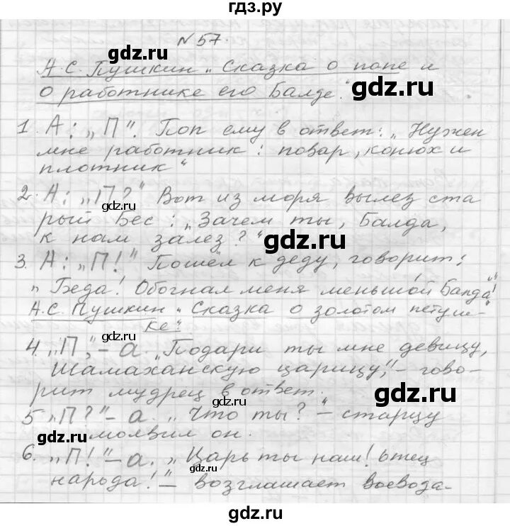 Баранов 6 класс тесты. Русский язык 6 класс упражнения. Русский язык 6 класс упражнение 57. Упражнение 448 по русскому языку 6 класс ладыженская.