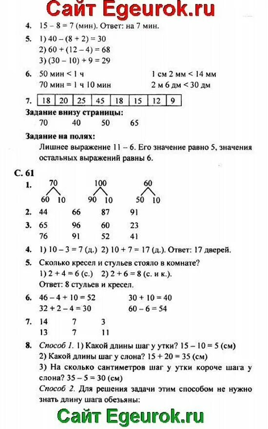 Решебник 2 класс 1. Математика 2 класс учебник 1 часть стр 61 номер 4 ответы. Математика 1 класс 2 часть задания. 2 Класс математика стр 60 номер ?.