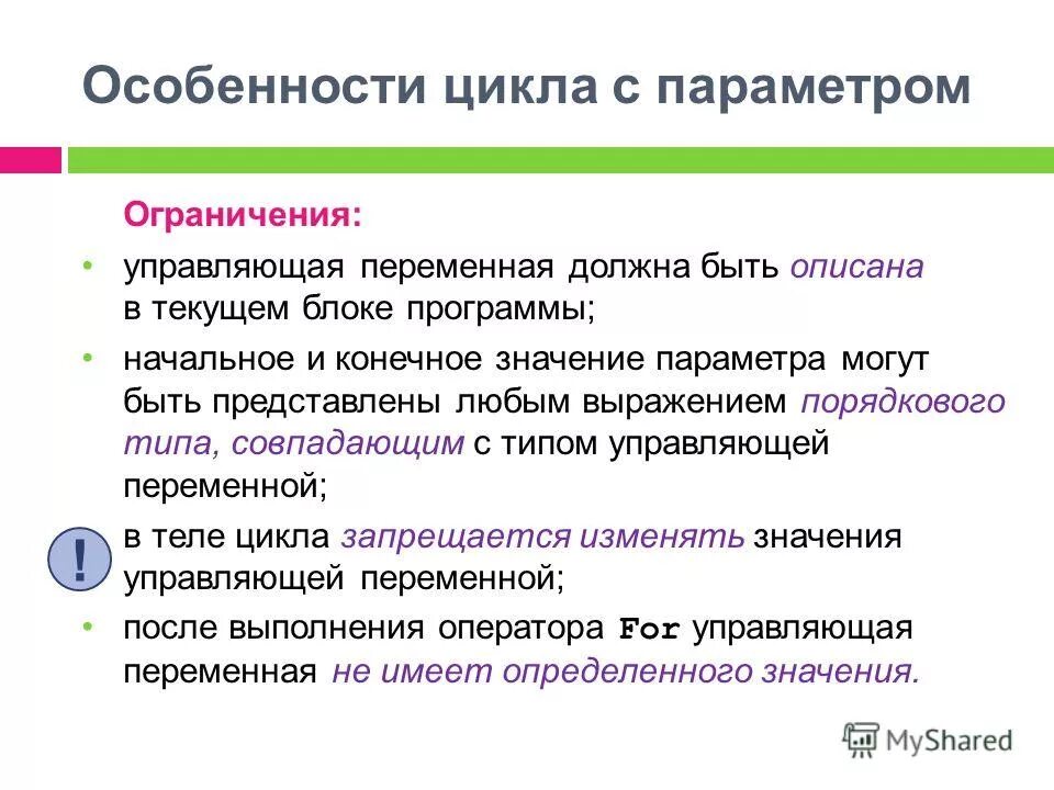 Управляющие переменные. Циклический алгоритм со счетчиком. Управляющие переменные. Как организовать цикл. Управляющие переменные.