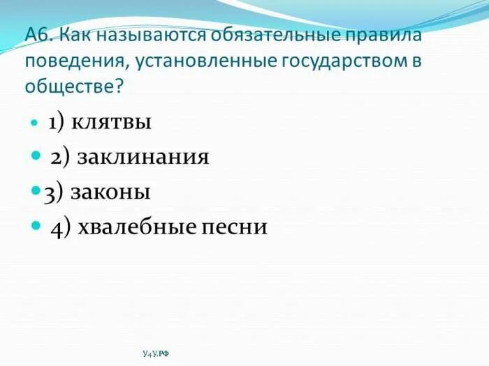 Как называется обязательное правило