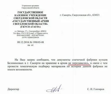 Государственное казенное учреждение свердловской