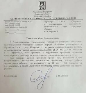 Запись к мэру города