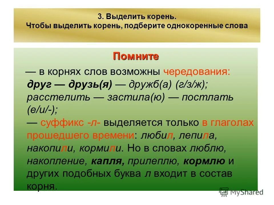 Выделить корень в слове большой. Выделить корень в однокоренных словах. Корень слова вход и выход. Выделить корень в слове. Слова с корнем друг.