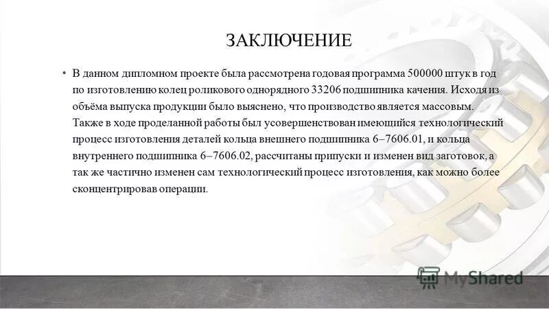 Ремонт автомобилей заключение. Заключение в дипломной работе. Заключение дипломного проекта. Вывод в дипломе. Заключение в дипломной работе пример.